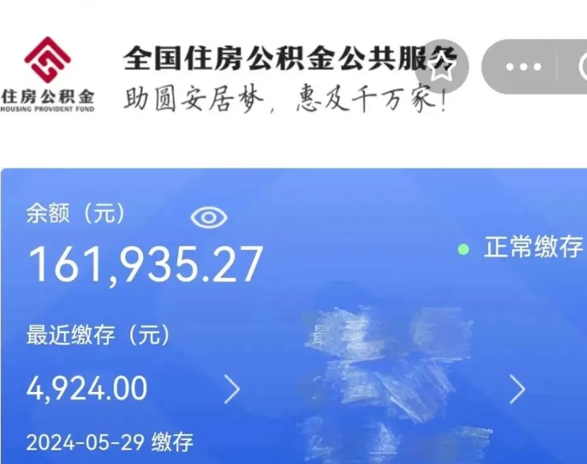 泰兴公积金怎么提1万元（公积金提取8400教程）